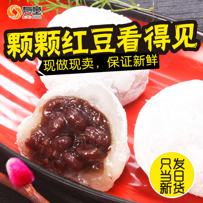 寿童食品红豆大福磨叽日式糕点凉糕麻薯糯米糍零食 5粒1份2份包邮