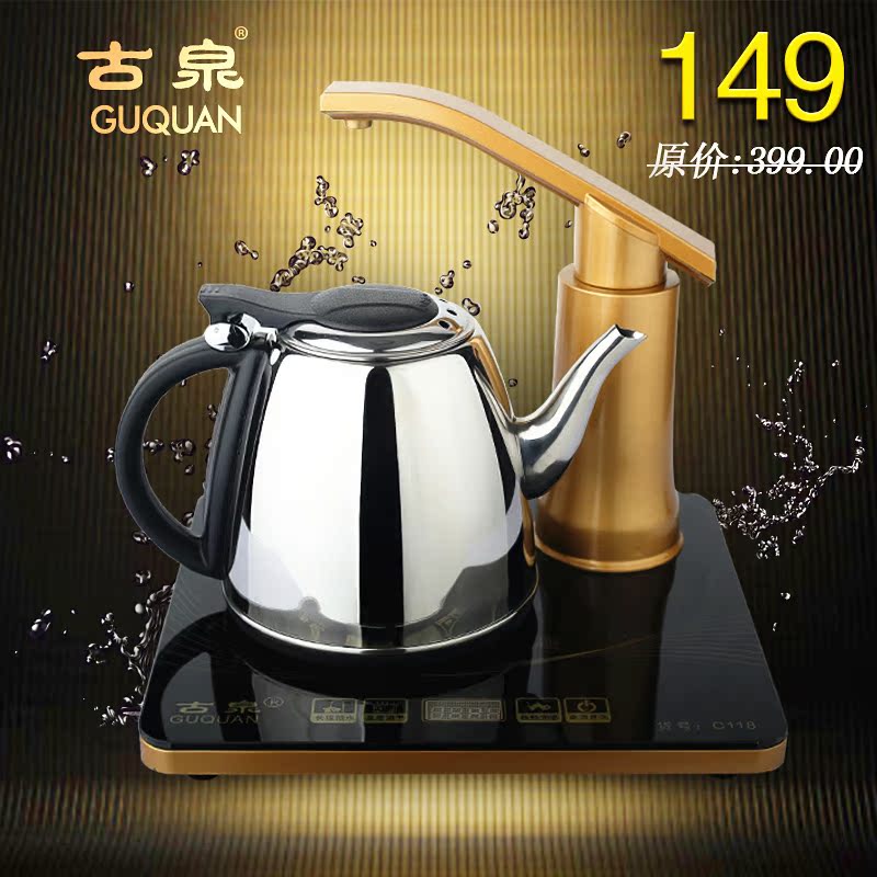 古泉C118自动上水壶电热水壶不锈钢电抽水壶电茶壶茶具茶炉加水器
