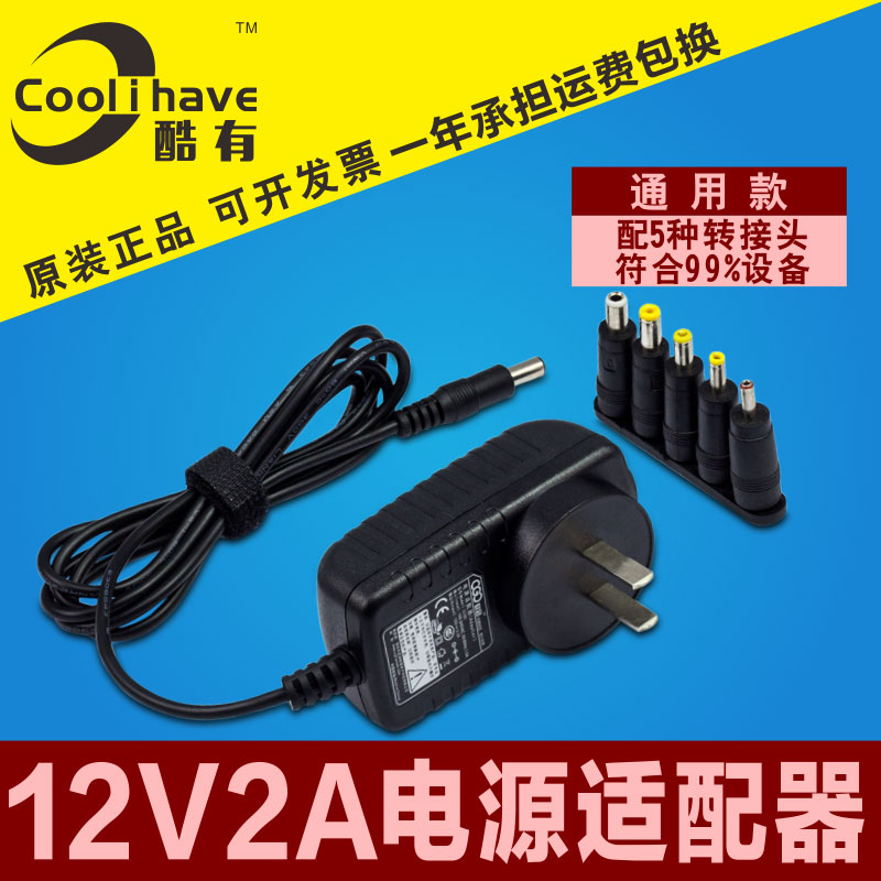 【特价】通用 12V2A电源适配器 显示器摄像头安防监控开关电源