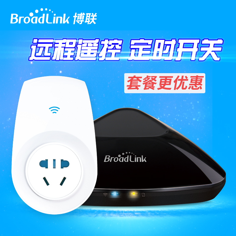 BroadLink智能家居wifi手机远程遥控智能插座遥控器RMpro+SP2套装
