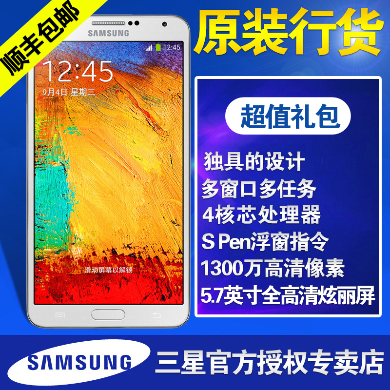 包邮送六重礼包Samsung/三星 GALAXY Note3 SM-N9008S移动4G手机