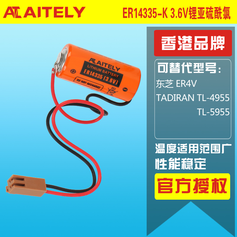 AITELY艾特力 ER14335 -K带插头 3.6V电池 ER4V TL-4955 TL-5955
