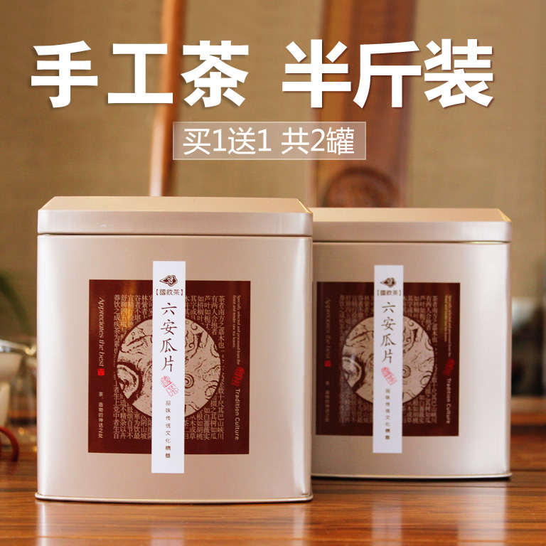 [买一送一]六安瓜片2016新茶 手工雨前春茶茶叶绿茶两罐共250g