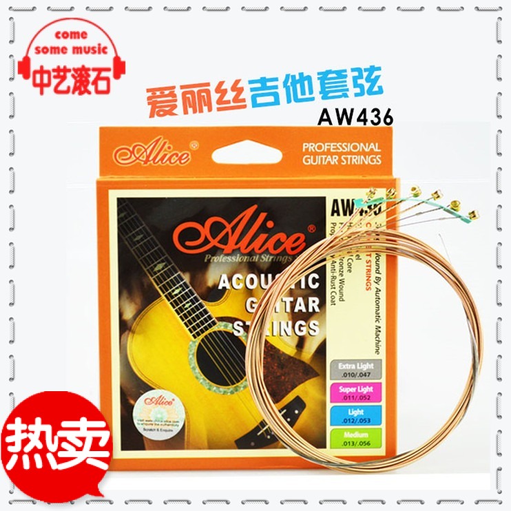 乐器配件Alice爱丽丝琴弦AW436专业进口钢芯民谣吉他弦套弦长春