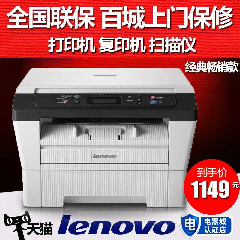 联想M7400多功能黑白激光打印机一体机A4打印扫描复印机办公家用