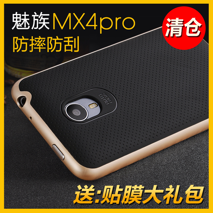 魅族MX4手机壳 魅族mx4 pro手机套硅胶边框保护套pro后盖壳防摔