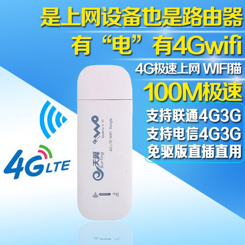 移动联通电信4G无线上网卡托wifi路由设备3G笔记本电脑槽终端双网