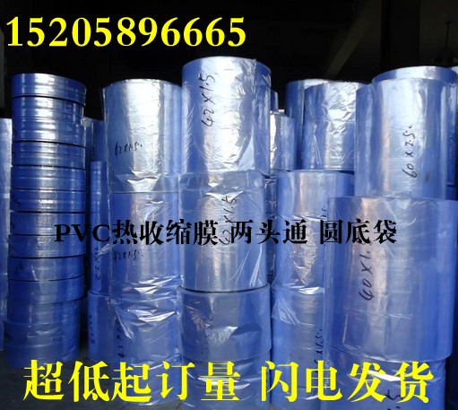 pvc热收缩膜 吸塑膜包装膜 3cm-140厘米现货 当天发货热收缩袋子