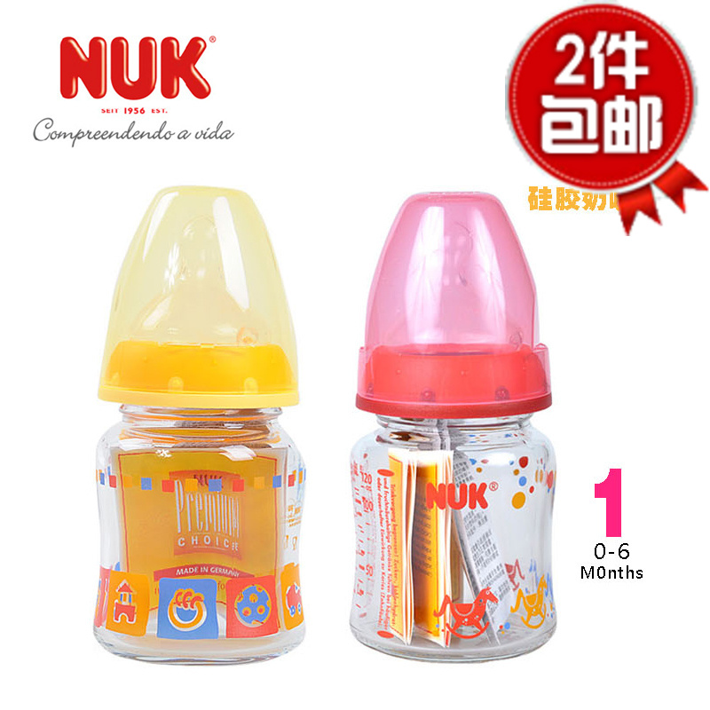 德国NUK婴儿新生儿耐高温宽口径玻璃彩色奶瓶120ml带1号硅胶奶嘴