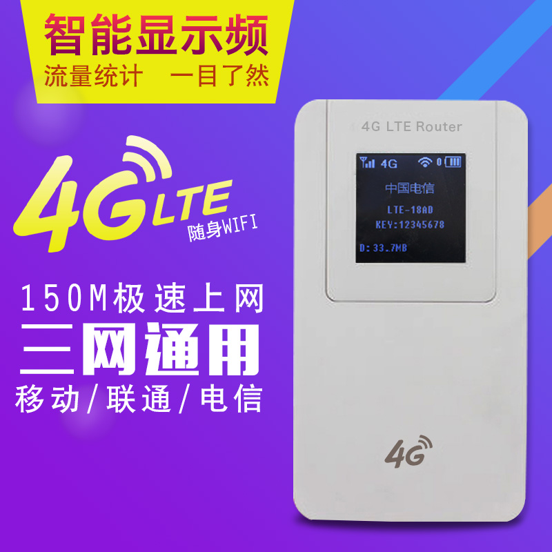 4G无线路由器电信联通移动三网 3G插卡mifi便携充电宝随身wifi