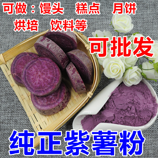 紫薯粉 果汁粉 水果粉 纯天然果蔬粉蛋糕烘焙专用原料包邮代餐粉