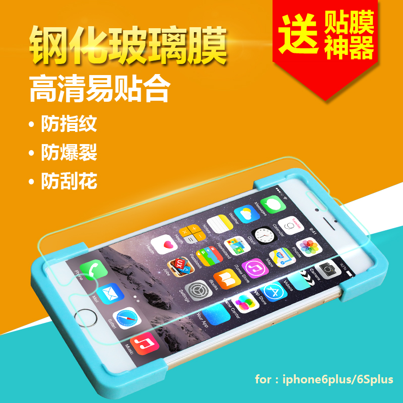 iphone6plus钢化膜 苹果6Splus钢化玻璃膜前后抗蓝光手机贴膜高清