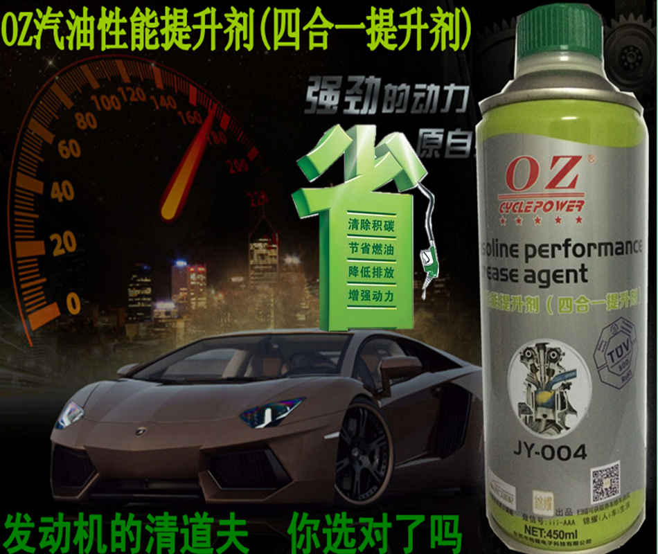 OZ正品增强型燃油宝油路清洗剂除积碳汽油添加剂改善油品增强动力