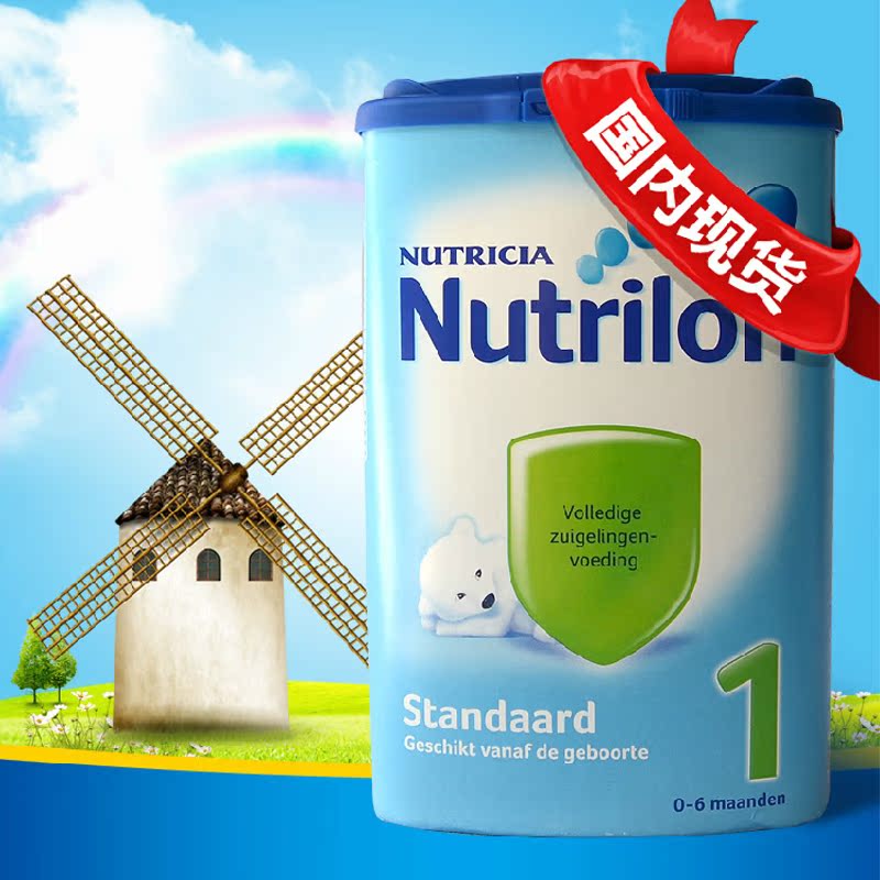 【特价】Nutrilon荷兰版本土牛栏1段原装正品婴儿奶粉