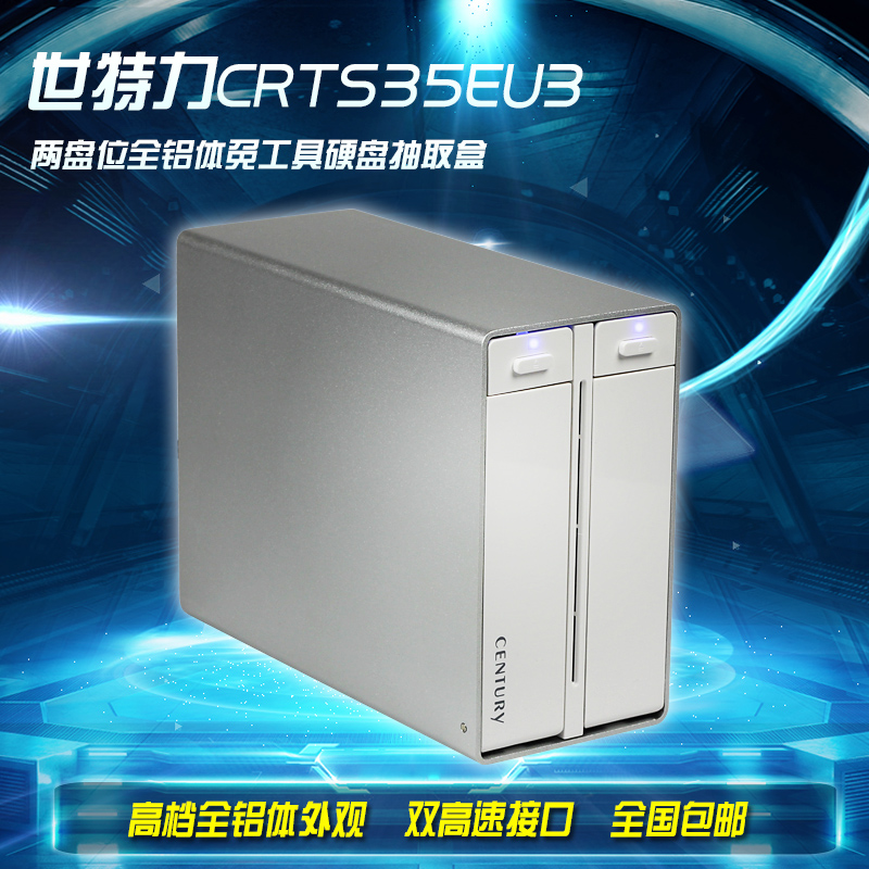 世特力CRTS35EU3 3.5寸硬盘盒 2盘位硬盘抽取盒 硬盘座 特价包邮