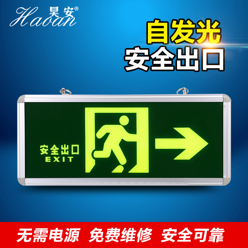 自发光安全出口指示牌 自发光标志牌悬挂式荧光消防应急疏散标识