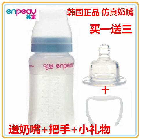 包邮韩国进口英宝宽口径软体硅胶新生儿奶瓶瓶身150ml 260ML