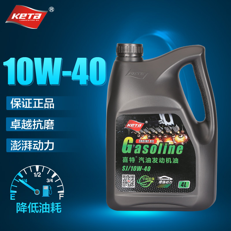 喜特 汽车发动机油润滑油 SJ级10W-40 高性能正品 4L装大众汽机油