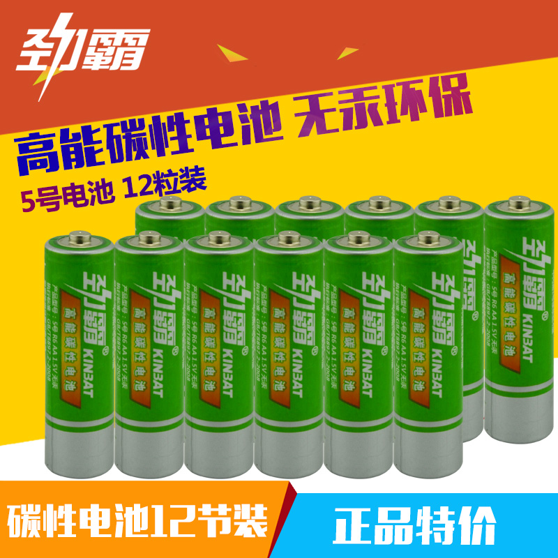 劲霸品牌 5号AA电池 碳性无汞环保一次性电池 12粒装 原装正品