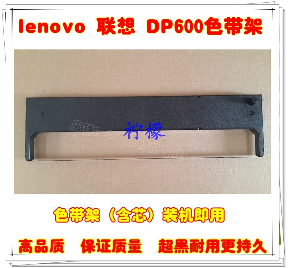 lenovo 联想DP600+ DP500 DP300II DP620 DP300 DP300K+色带架