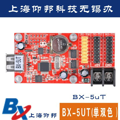 仰邦 BX-5UT 多区域小面积U盘LED控制 仰邦控制卡