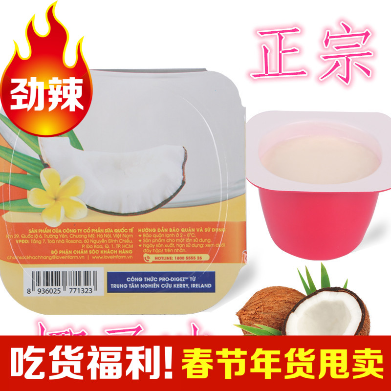 促销越南酸奶Loveinfarm椰子味100%原装进口特产酸奶批发一件48盒