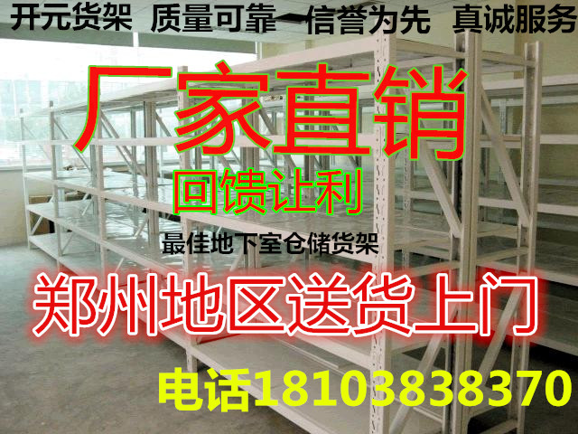 信阳角钢货架仓储货架阳台地下室仓库放置货物郑州洛阳许昌