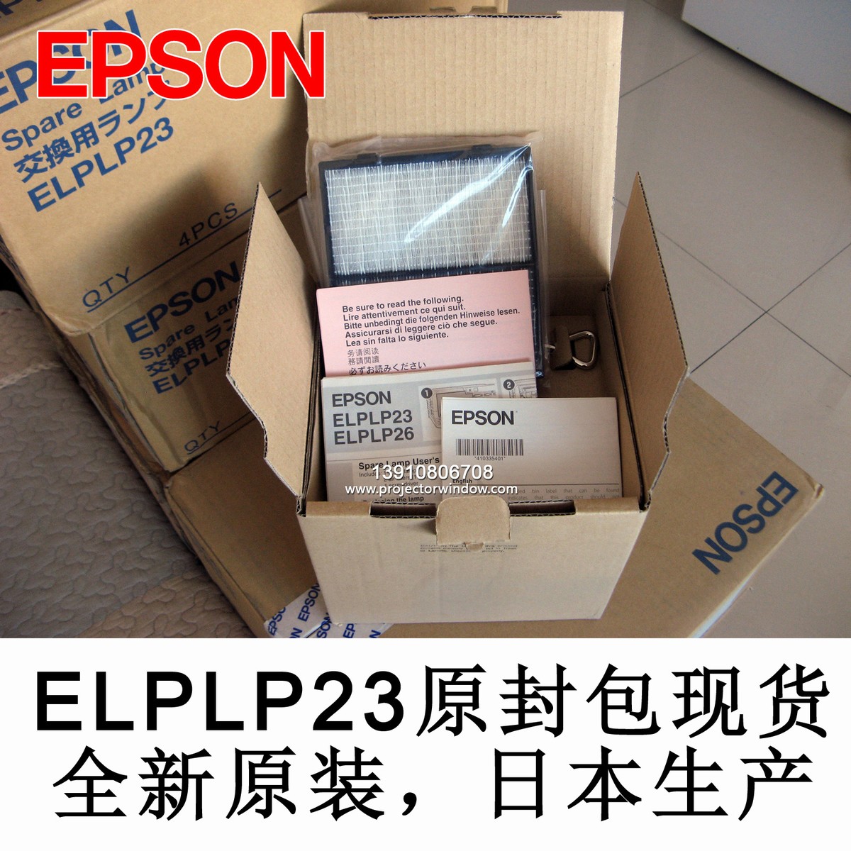 Epson爱普生EMP-8300灯泡,EMP-8350,ELPLP23原封包灯泡 过滤网