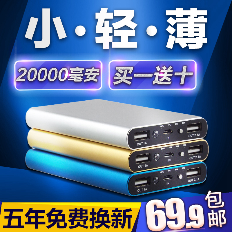 超薄充电宝m50000可爱卡通苹果5s6s手机通用移动电源20000毫安专