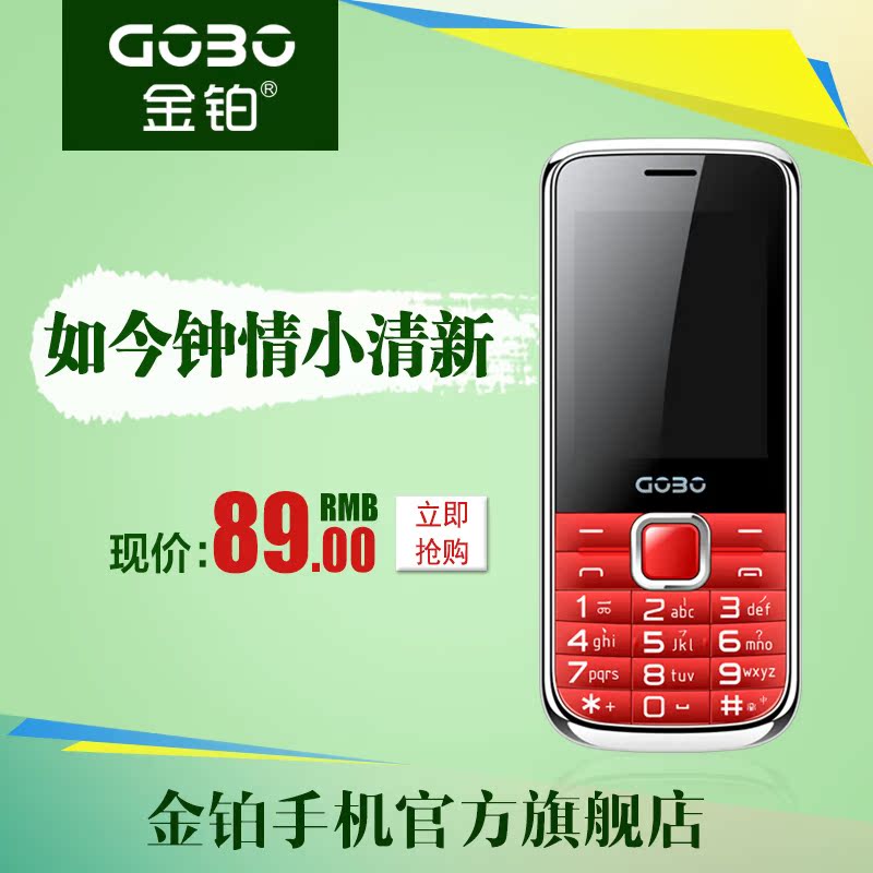 GOBO/金铂A330E 移动3G时尚女士款直板手机老人手机大字大声包邮
