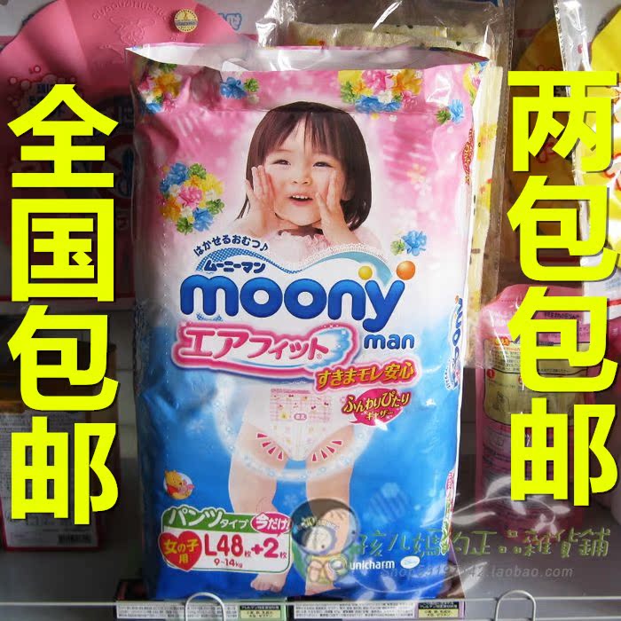 两包包邮 新版增量 日本尤妮佳Moony 女宝宝 优尼佳拉拉裤 L50片