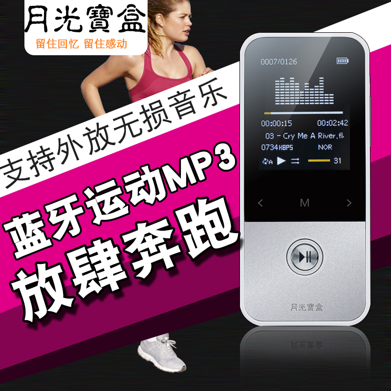 月光宝盒F109外放蓝牙MP3播放器有屏插卡HIFI无损录音MP4运动迷你