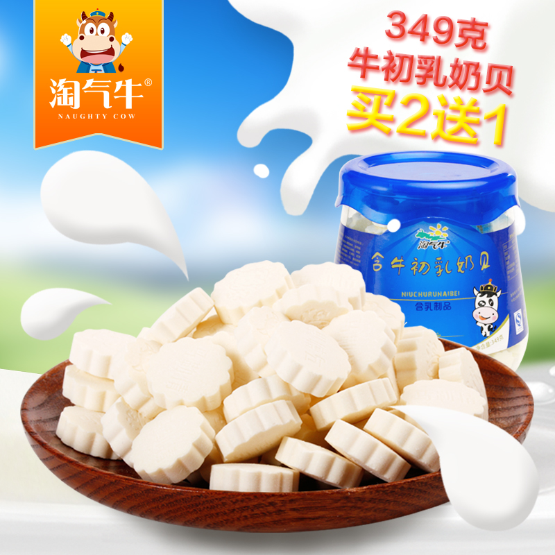 【买二送一】奶片内蒙古特产牛初乳奶贝349g零食草原儿童干吃奶酪