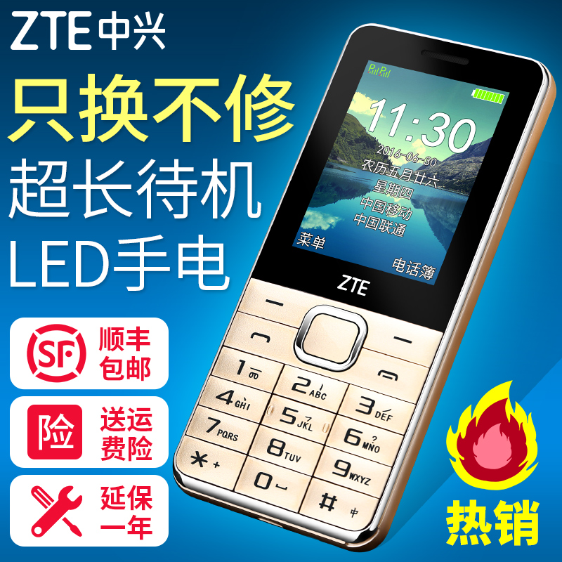ZTE/中兴 L550移动大屏老人机大字大声直板联通老年手机超长待机
