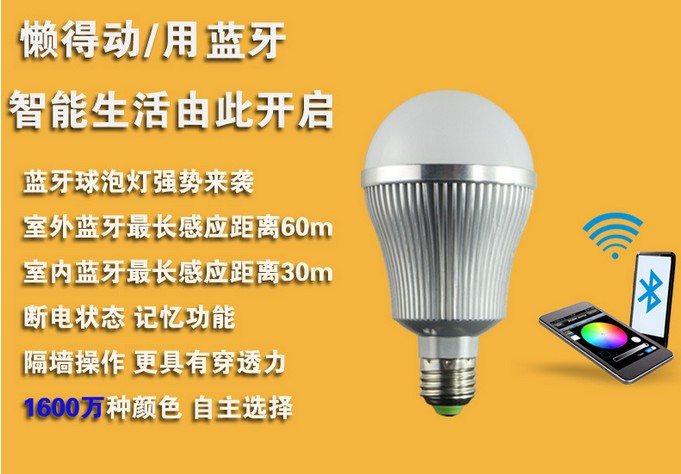 智能E27口调光LED球泡安卓苹果手机APP摇控球泡吊灯台灯壁灯路灯