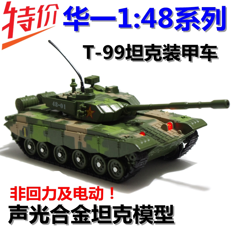 特价H1/华一合金成品履带战车声光儿童玩具模型 军事车模国产坦克