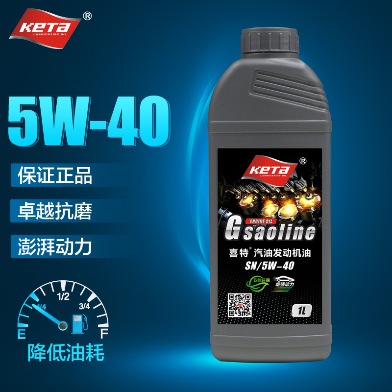 喜特 高性能防磨保养修复添加剂 正品汽车机油面包车机油SN 5w-40