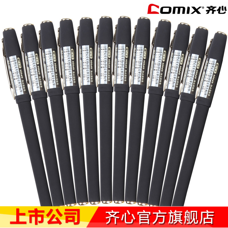 Comix/齐心 GP006 磨砂笔杆金领签字中性笔 0.7mm 单支 黑色