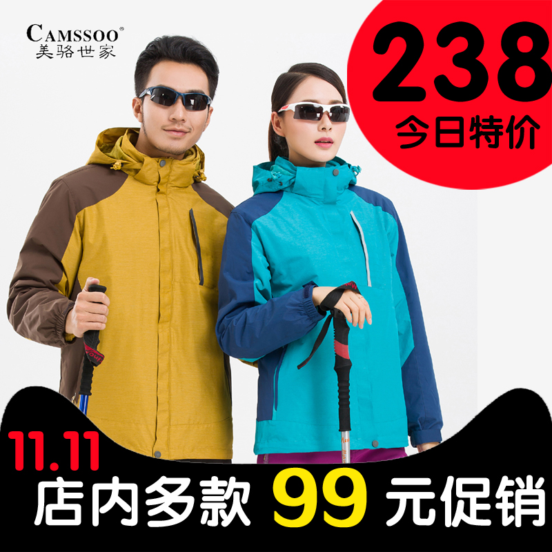 美骆世家户外冲锋衣两件套三全一 加厚保暖专业登山滑雪正品56111
