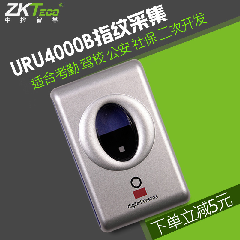 中控智慧URU4000B 指纹采集仪器 纹扫描仪 指纹仪 二次开发