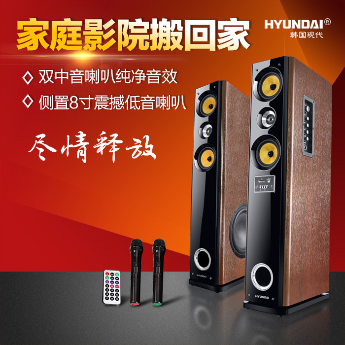 HYUNDAI/现代 客厅HIFI音响家用K歌2.0有源音箱带话筒电视音响