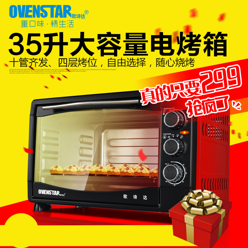 欧诗达GH-35 电烤箱商用大容量多功能烘焙十管控温4层烤位大烤箱