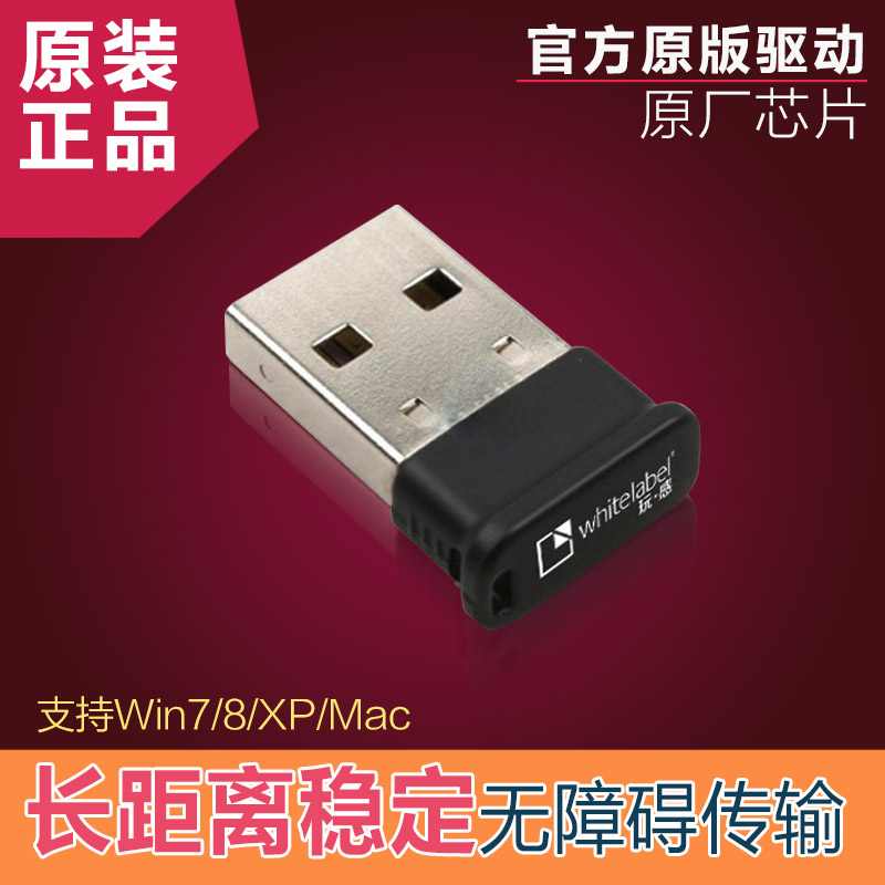 玩感  USB蓝牙适配器 接收器 免驱 支持win7/8/xp  多设备