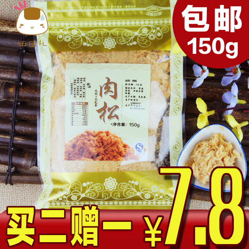 【买二赠一】寿司面包必备肉松 猪肉松入口即化营养肉松150g包邮