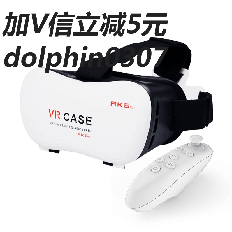 VR CASE/BOX虚拟现实眼镜智能魔镜6代plus 3D播播VR眼镜游戏头戴