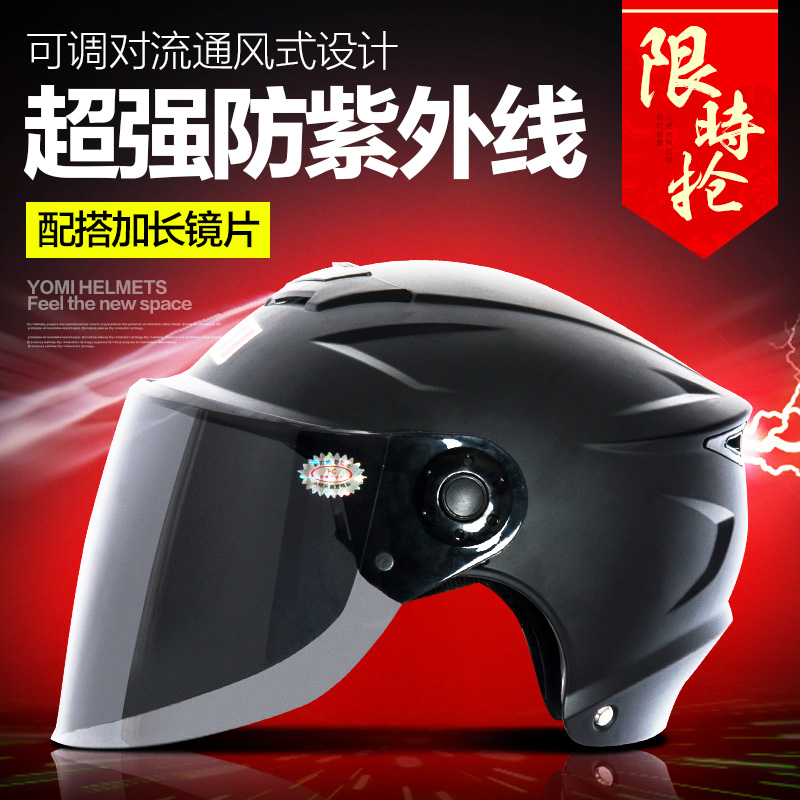 摩托车头盔 电动电瓶车头盔 男女士摩托安全帽 夏季半盔 防紫外线