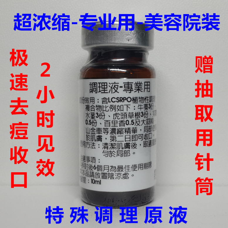 台湾 圣迪雅诗 特殊调理液 专业用 10ml 粉刺水光针伤口修复愈合