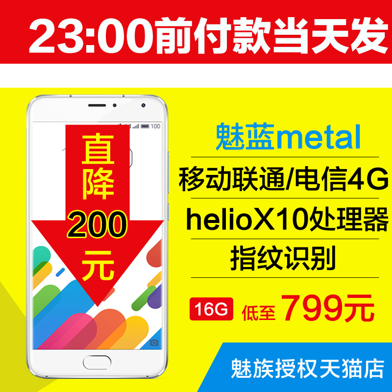 发货到23点【送耳机+膜+壳】Meizu/魅族 魅蓝 metal公开版双4G