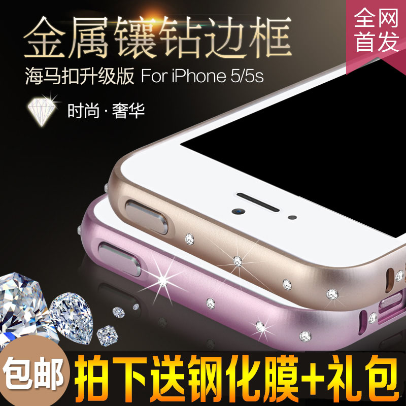 新款iphone5s 手机壳水钻 苹果5手机壳5s金属边框钻超薄5s外壳套