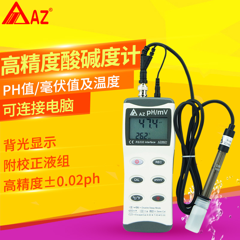台湾衡欣AZ8601高精度手持式ph计 PH值测试仪酸度计工业便携pH计